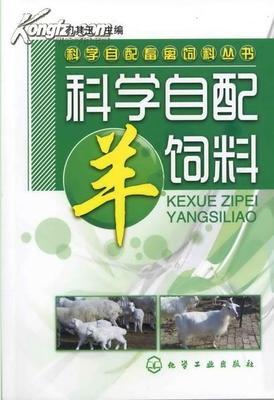 科學自配羊飼料、羊飼料生產配方技術、羊飼料制備方法詳解