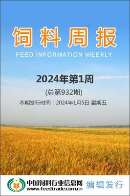 飼料周報 飼料科動態與市場觀察
