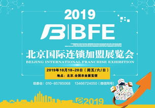 2019年北京加盟展會(huì) 商務(wù)信息咨詢的新機(jī)遇與戰(zhàn)略價(jià)值